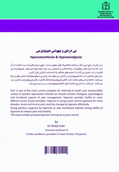 بی دردی و بی هوشی هیپنوتیزمی